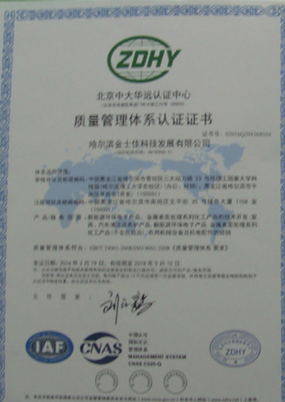 質(zhì)量管理體系認(rèn)證